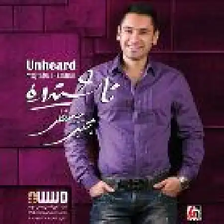 دانلود اهنگ مجتبی حسنعلی برای تو برای عشق