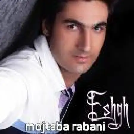 دانلود اهنگ مجتبی ربانی عشق