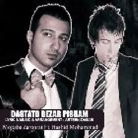 دانلود اهنگ مجتبی ضرورت دستاتو بزار پیشم با حضور رشید محمدی