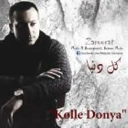 دانلود اهنگ مجتبی ضرورت کل دنیا