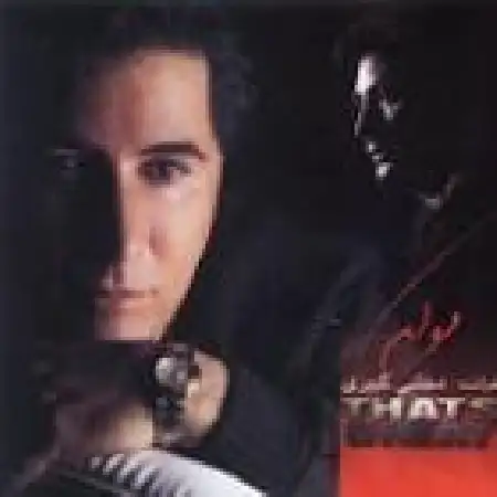 دانلود اهنگ مجتبی کبیری ای که سیاه روزت