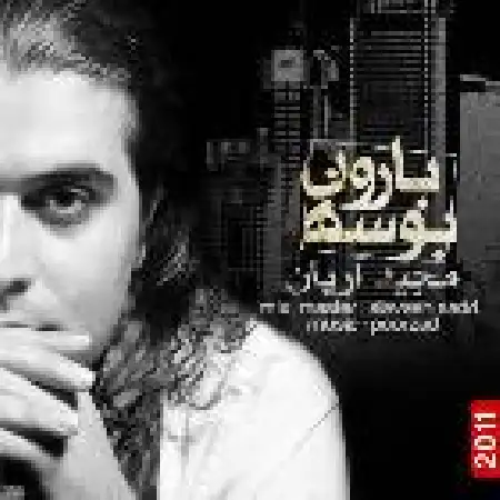 دانلود اهنگ مجید آرین بوسه بارون