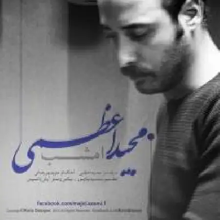 دانلود اهنگ مجید اعظمی امشب