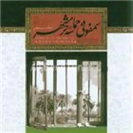 دانلود آلبوم سمفونی حماسه خرمشهر از مجید انتظامی