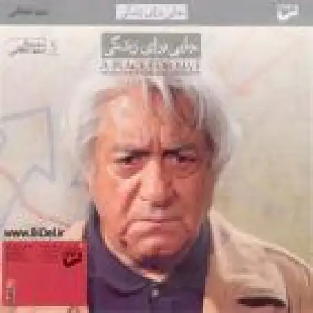 دانلود اهنگ مجید انتظامی ویرانی