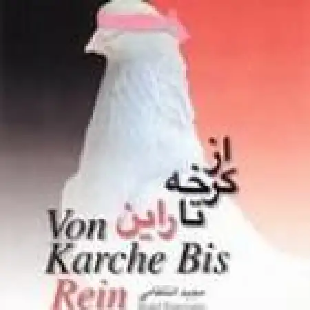 دانلود اهنگ مجید انتظامی وداع با باران ۲