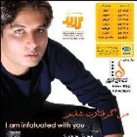 دانلود اهنگ مجید جعفری من گرفتارت شدم