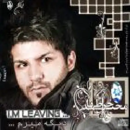 دانلود اهنگ مجید خراطها خدانگهدار