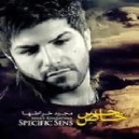 دانلود آلبوم حس خاص از مجید خراطها