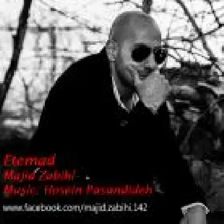 دانلود اهنگ مجید ذبیحی اعتماد