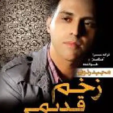 دانلود اهنگ مجید رئوفی خاطره