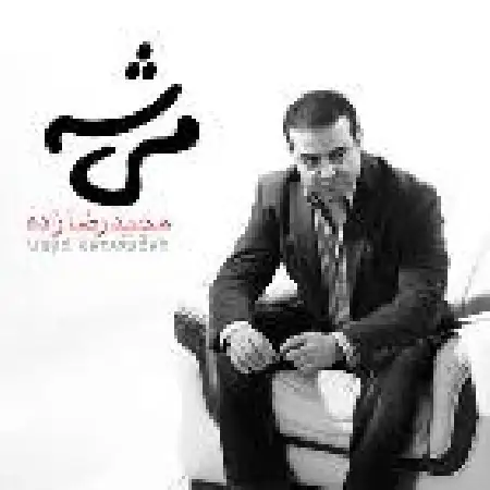 دانلود اهنگ مجید رضازاده تو که نیستی