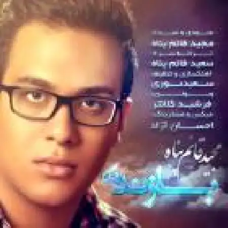 دانلود اهنگ مجید قائم پناه بازنده