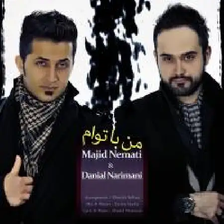 دانلود اهنگ مجید نعمتی من با توام با حضور دانیال نریمانی
