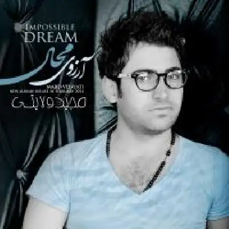 دانلود اهنگ مجید ولایتی گل شقایق