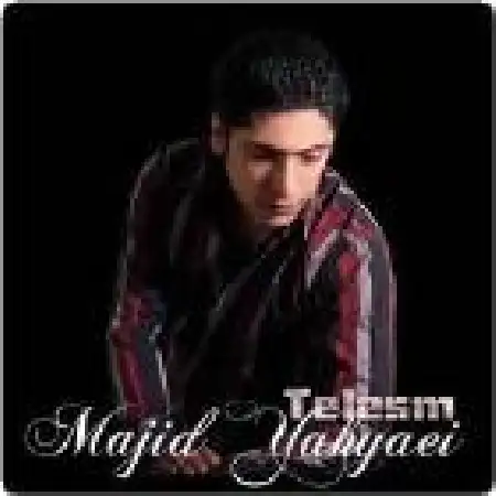 دانلود اهنگ مجید یحیایی حقیقت