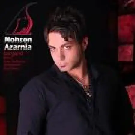 دانلود اهنگ محسن آذرنیا برگرد