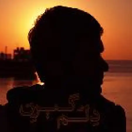 دانلود اهنگ محسن آزاد بخش دلم گیرن