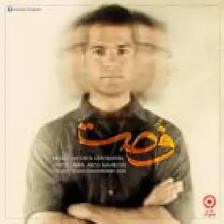 دانلود اهنگ محسن آزاد بخش فرصت