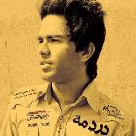 دانلود اهنگ محسن آزاد بخش درد مه