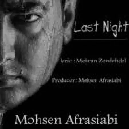 دانلود اهنگ محسن افراسیابی آخرین شب