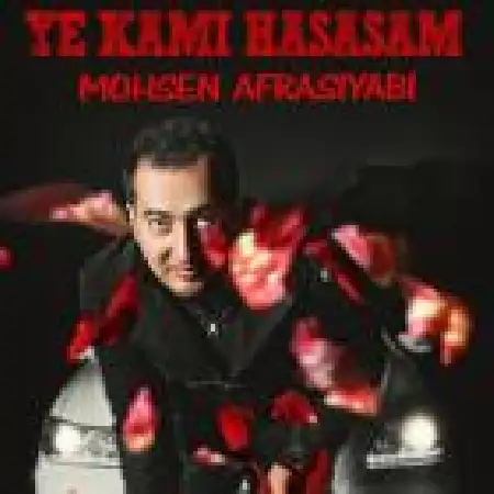 دانلود اهنگ محسن افراسیابی یکمی حساسم