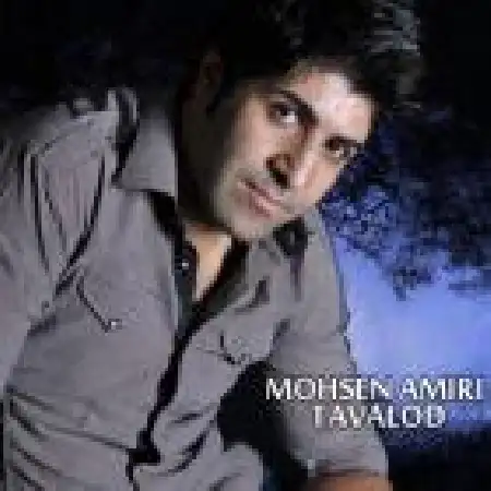 دانلود اهنگ محسن امیری تولد