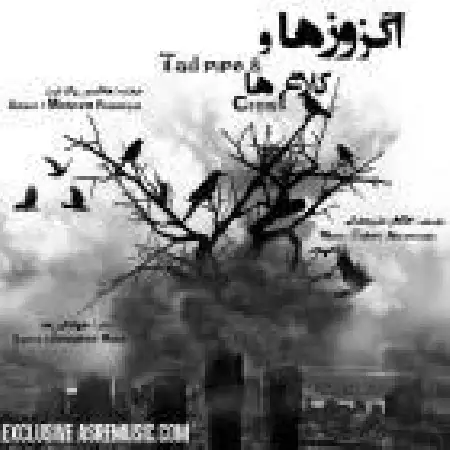 دانلود اهنگ محسن پاک نیت مادربزرگ