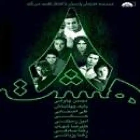 دانلود اهنگ محسن چاوشی کبوتر