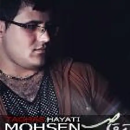 دانلود اهنگ محسن حیاتی تقاص