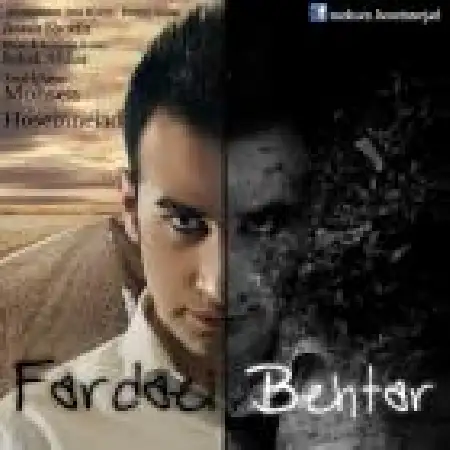 دانلود اهنگ محسن حسین نژاد فردای بهتر