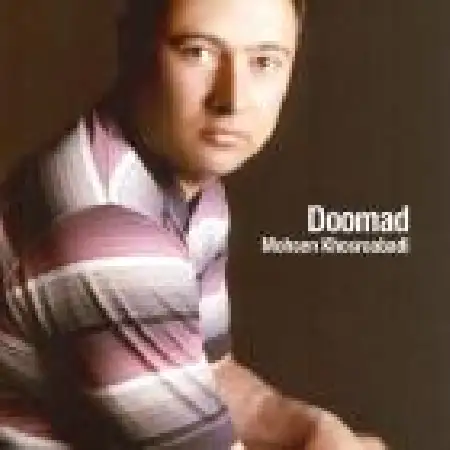 دانلود اهنگ محسن خسروآبادی دوماد