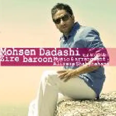 دانلود اهنگ محسن داداشی زیر بارون