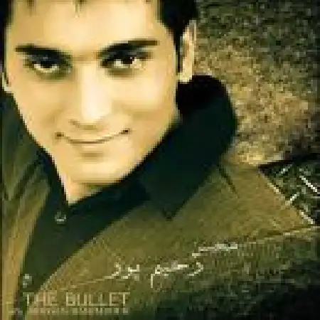 دانلود اهنگ محسن رحیم پور تیر خلاص