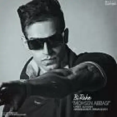 دانلود اهنگ محسن عباسی بی راهه