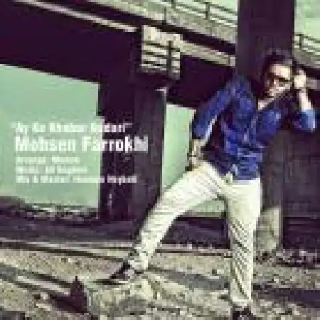 دانلود اهنگ محسن فرخی ای که خبر نداری