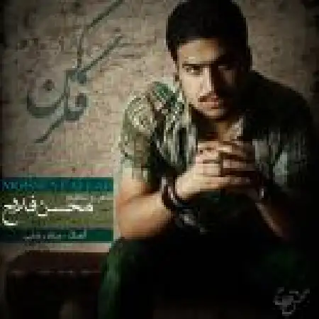 دانلود اهنگ محسن فلاح فکر کن