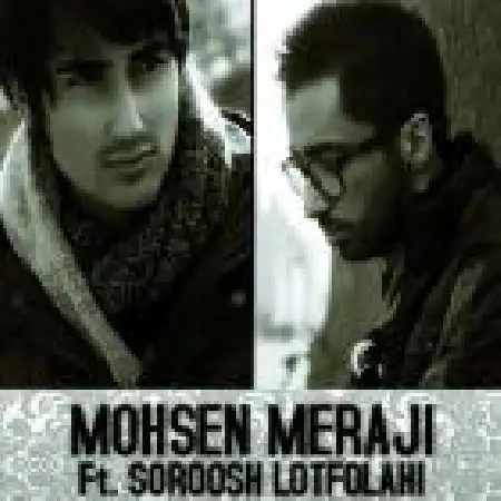 دانلود اهنگ محسن معراجی خارج از لیست با حضور سروش لطف الهی