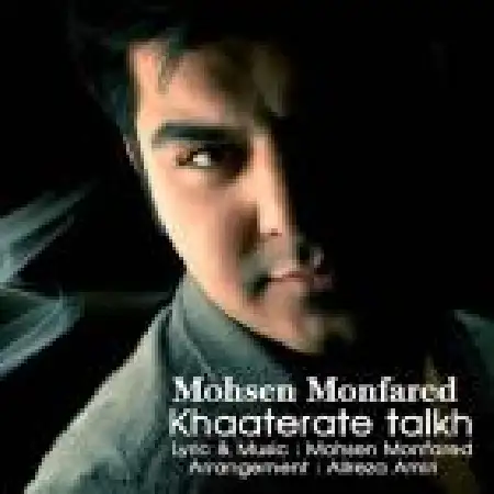 دانلود اهنگ محسن منفرد خاطرات تلخ