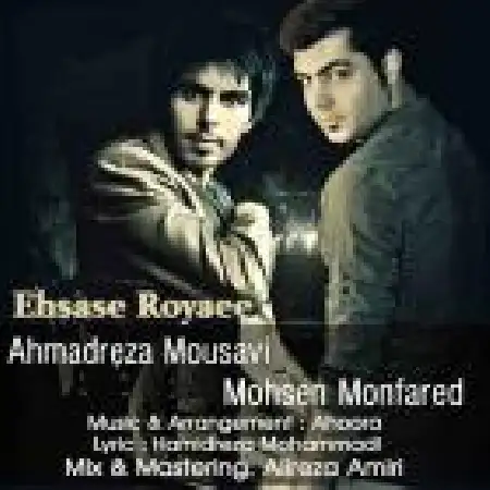 دانلود اهنگ محسن منفرد احساس رویایی با حضور احمدرضا موسوی