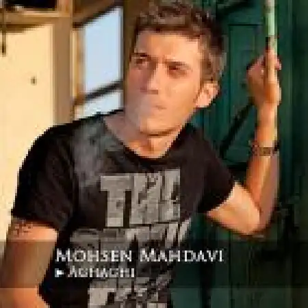 دانلود اهنگ محسن میرزاده بهار