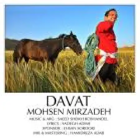 دانلود اهنگ محسن میرزاده دعوت