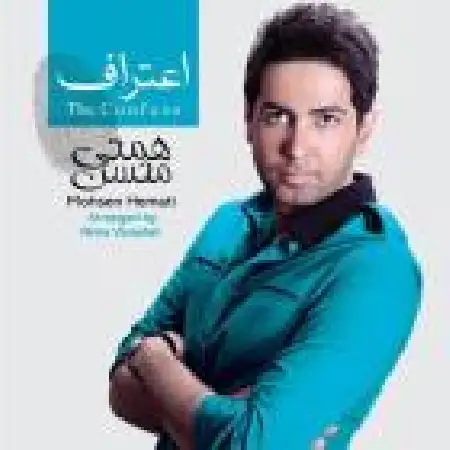 دانلود اهنگ محسن همتی یاد تو