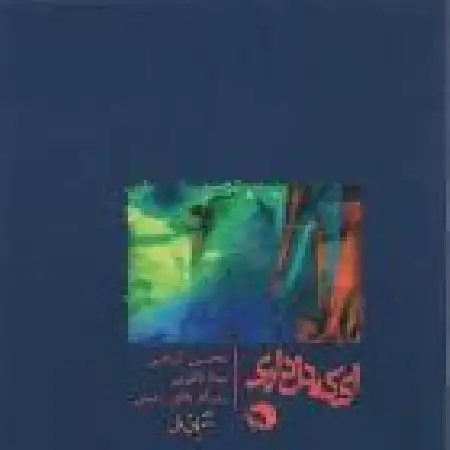 دانلود اهنگ محسن کرامتی دارم از زلف سیاهش گله چندان که مپرس