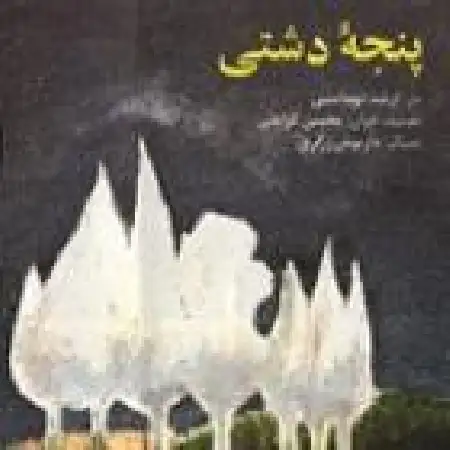 دانلود اهنگ محسن کرامتی تصنیف گریه را