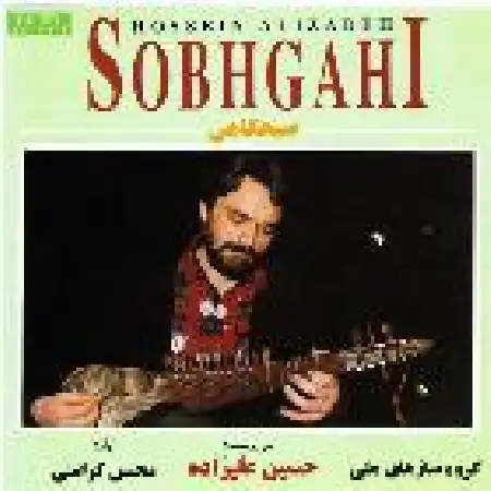 دانلود اهنگ محسن کرامتی حصار آواز