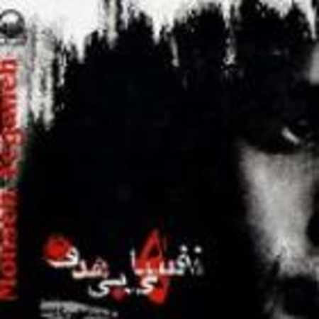 دانلود آلبوم فوق العاده زیبای نفس های بی هدف از محسن یگانه