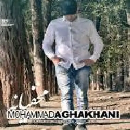 دانلود اهنگ محمد آقاخانی مخفیانه