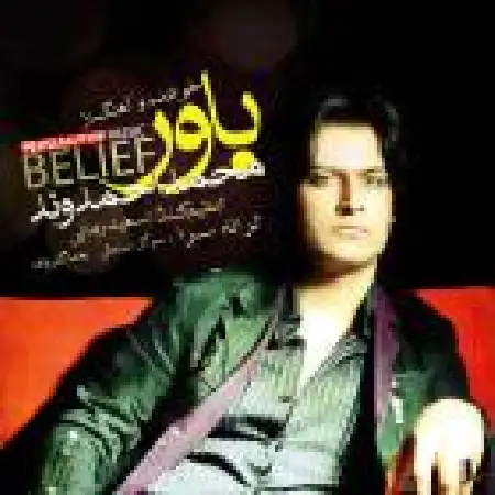 دانلود اهنگ محمد احمدوند نامه