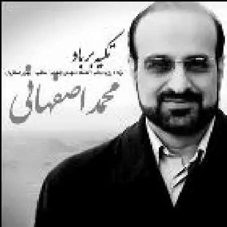 دانلود اهنگ محمد اصفهانی تکیه بر باد